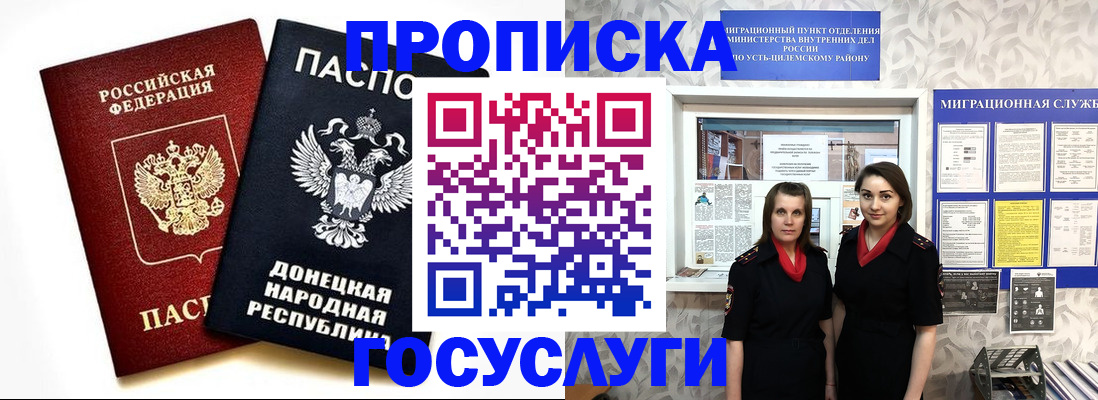 временная регистрация в Юрге
