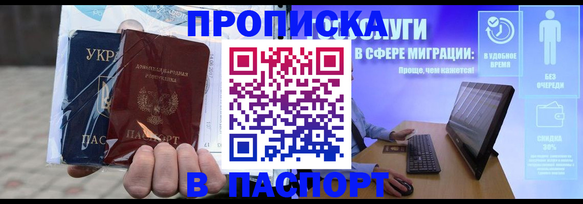 прописка регистрация в Юрге